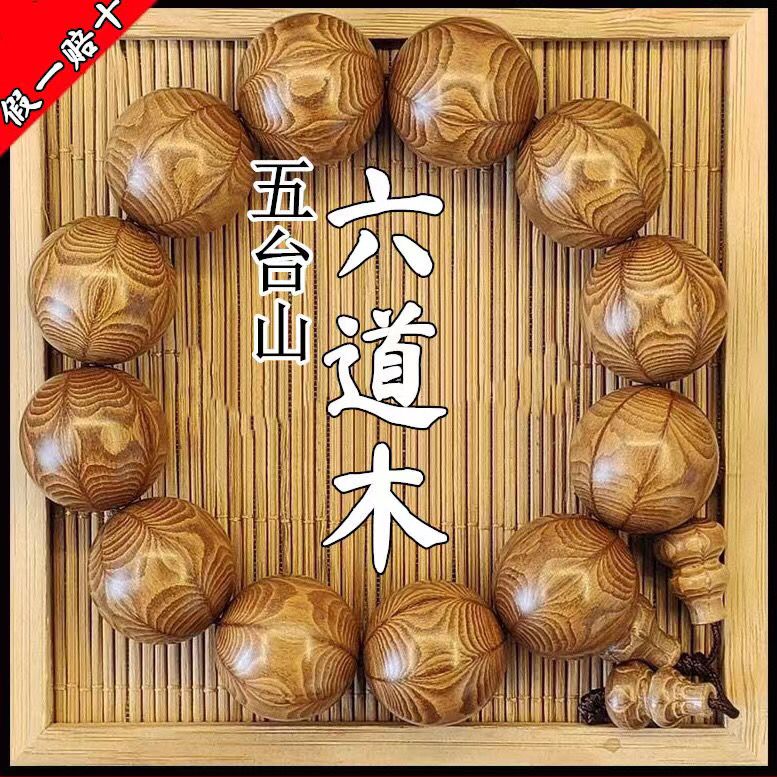 Bead Bracelet Men - Wutai Mountain Ludao Wood Dragon-lowering Wood